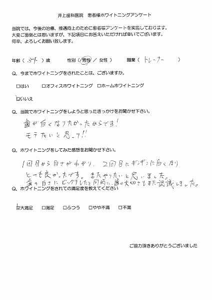 オフィスホワイトニング感想文