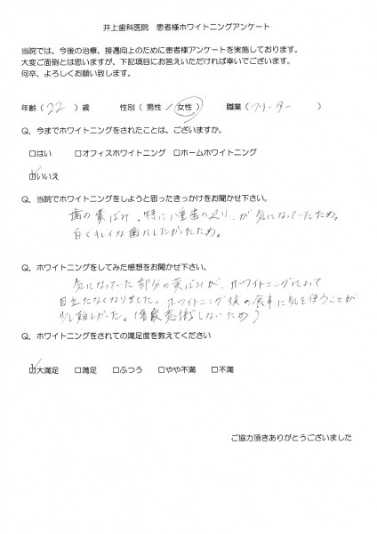 ホームホワイトニング感想文