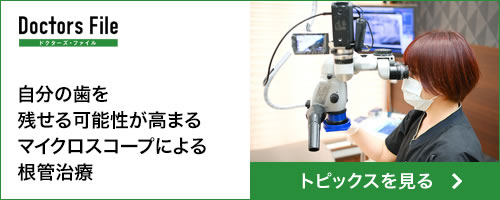 ドクターズファイルトピックス