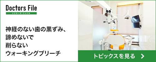 ドクターズファイルトピックス