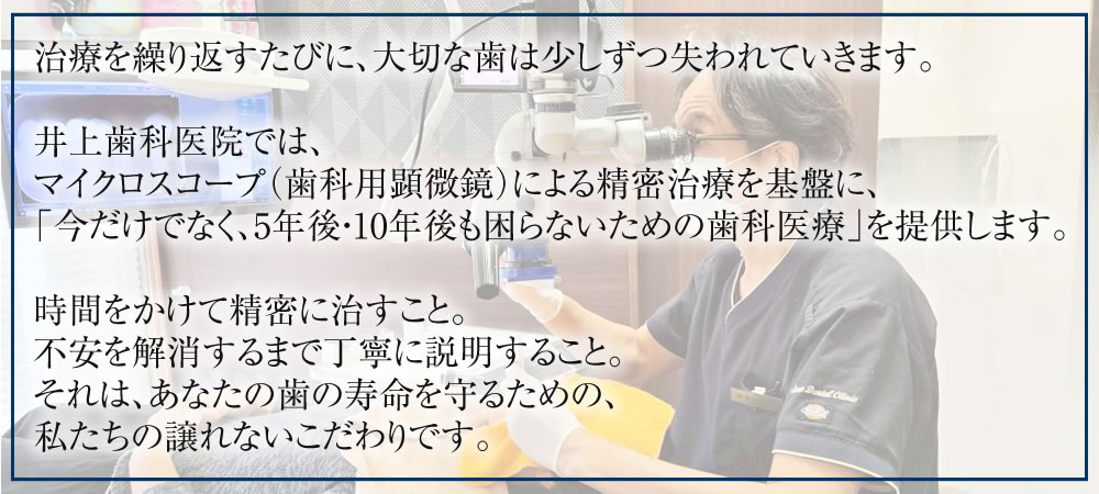 マイクロスコープ精密治療