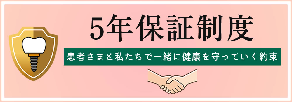 5年保証制度